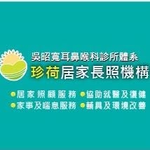 方圓樂齡股份有限公司附設臺中市私立珍荷居家長照機構