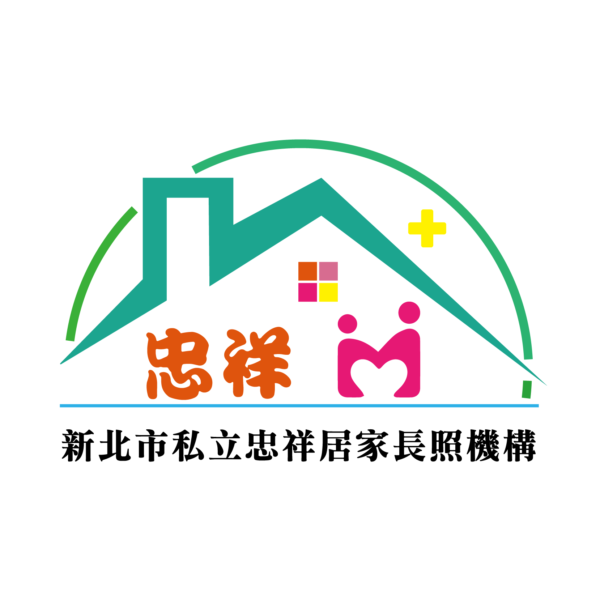 新北市私立忠祥居家長照機構