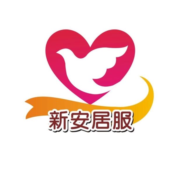 社團法人桃園市新安照顧技術推廣協會附設桃園市私立新安居家長照機構