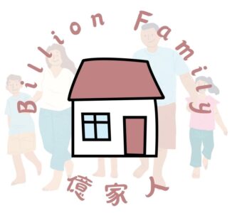 億家人股份有限公司附設新北市私立億家人居家長照機構
