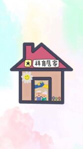 桃園市私立祥育居家式服務類長期照顧服務機構
