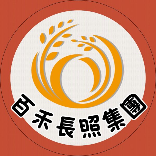 新北市私立百禾居家長照機構