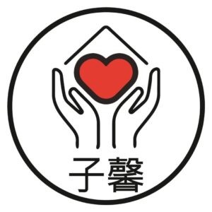 新竹市私立子馨居家長照機構