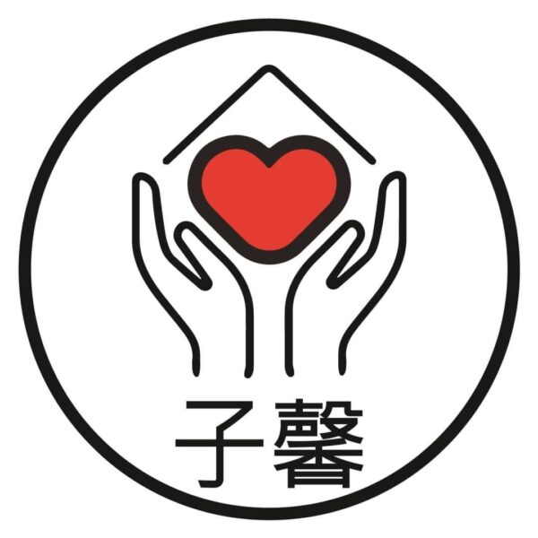新竹市私立子馨居家長照機構