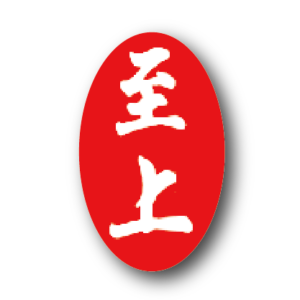 高雄市私立至上居家長照機構
