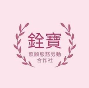 高雄市私立銓寶居家長照機構