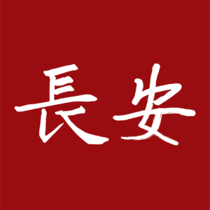 彰化縣私立長安居家長照機構