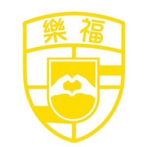 新北市私立樂福社區長照機構