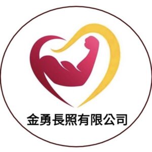 高雄市私立金勇居家長照機構