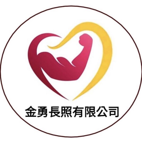 高雄市私立金勇居家長照機構