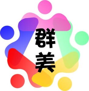 群美有限公司附設臺南市私立群美居家長照機構