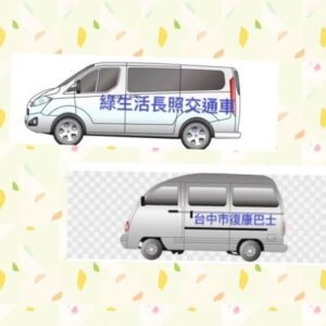 社團法人臺中市綠生活創意行動協會