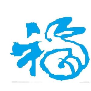 桃園市私立元福護理之家