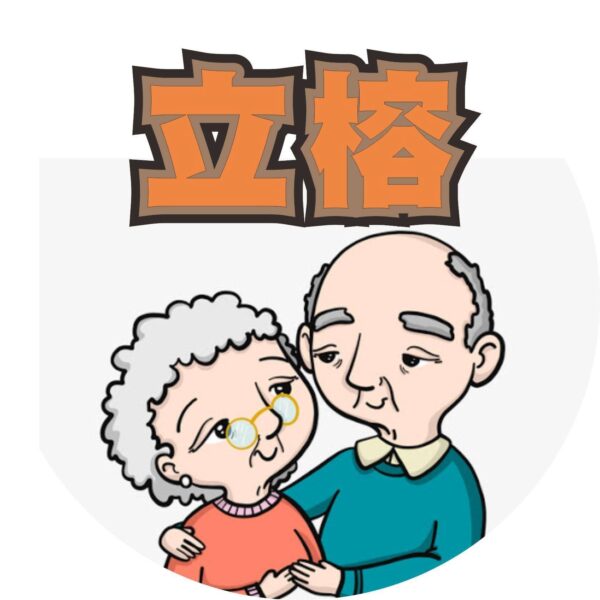 立榕國際有限公司