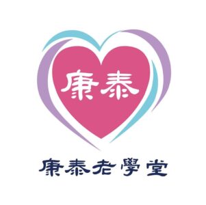 雲林縣私立北港康泰老學堂社區長照機構
