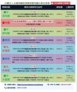 踏入照護新里程碑！2026年秋季中南部照服員與居服督導員培訓課程熱烈招生中！