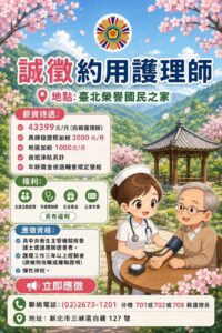 台北榮譽國民之家
